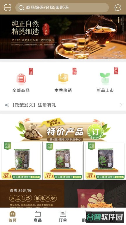 恩长健截图3