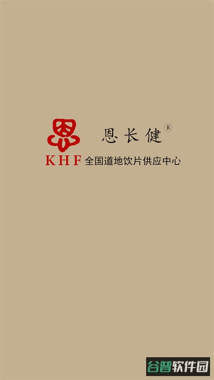 恩长健截图4