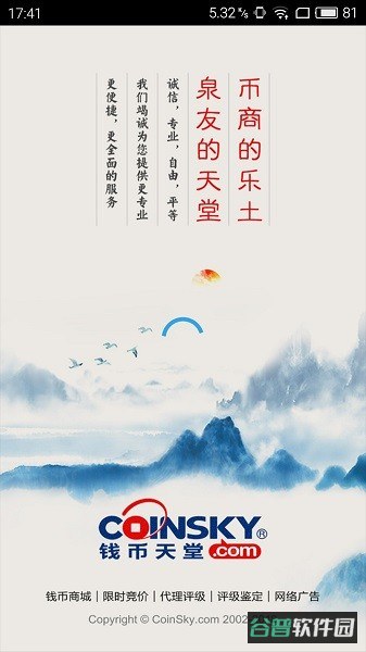 钱币天堂截图3