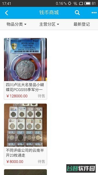 钱币天堂截图4