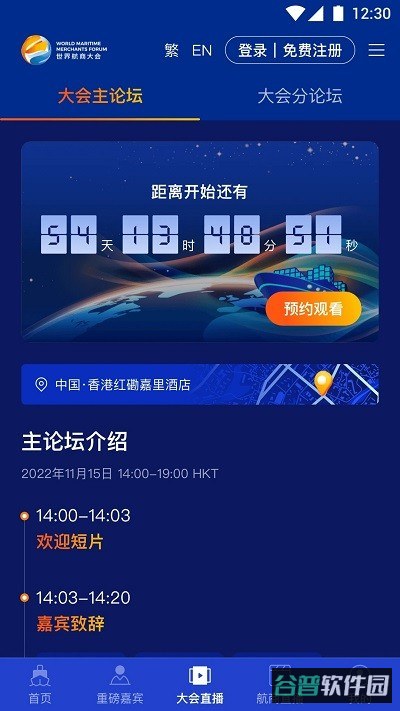 世界航商截图1