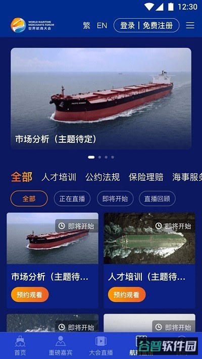 世界航商截图2