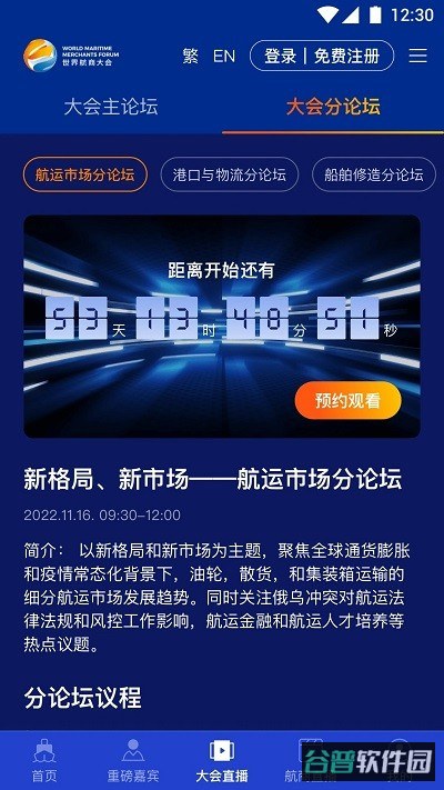 世界航商截图3