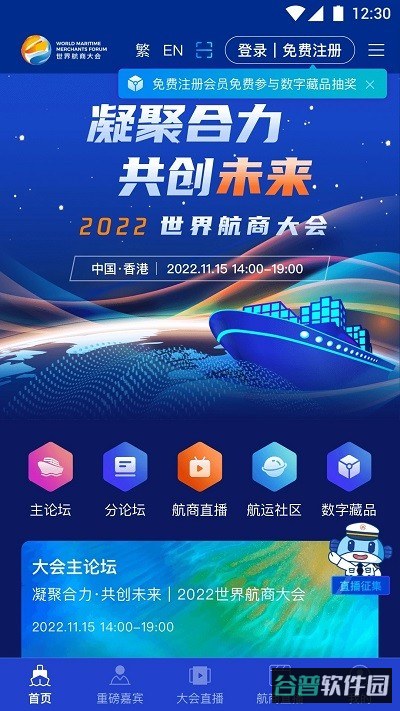 世界航商截图4