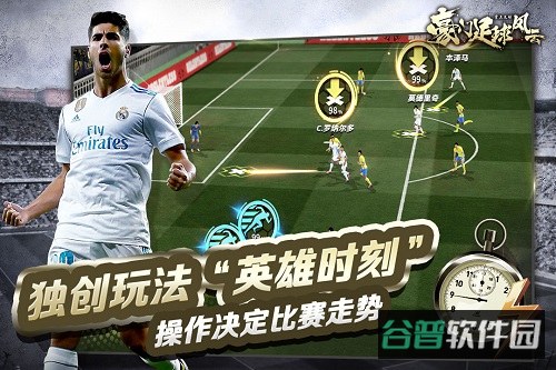豪门足球风云果盘版截图4