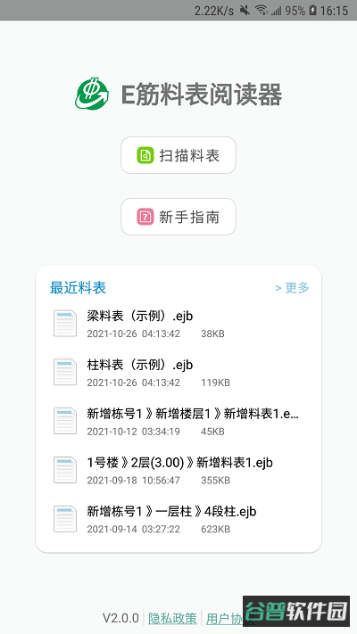 料表阅读器截图1