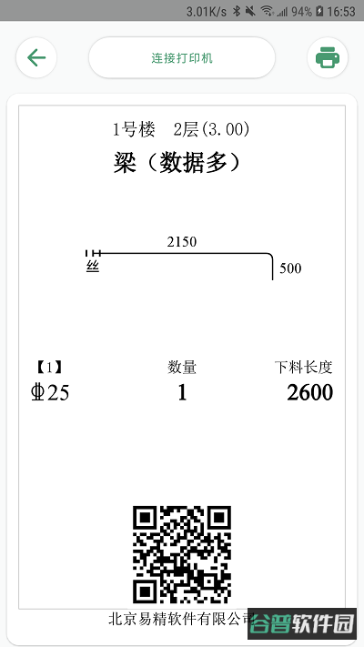 料表阅读器截图3