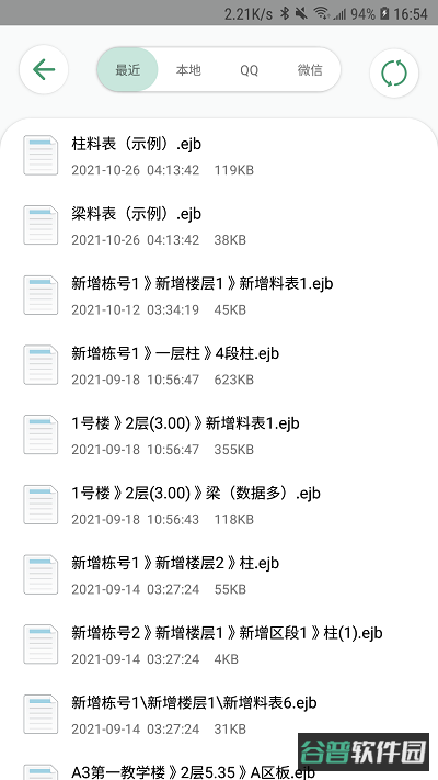 料表阅读器截图4