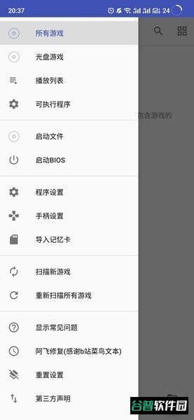 ps2以太模拟器中文版(NetherSX2)截图1