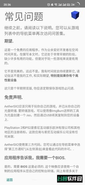 ps2以太模拟器中文版(NetherSX2)截图3
