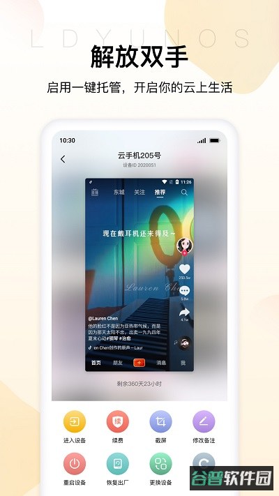 雷电云手机免费版截图3