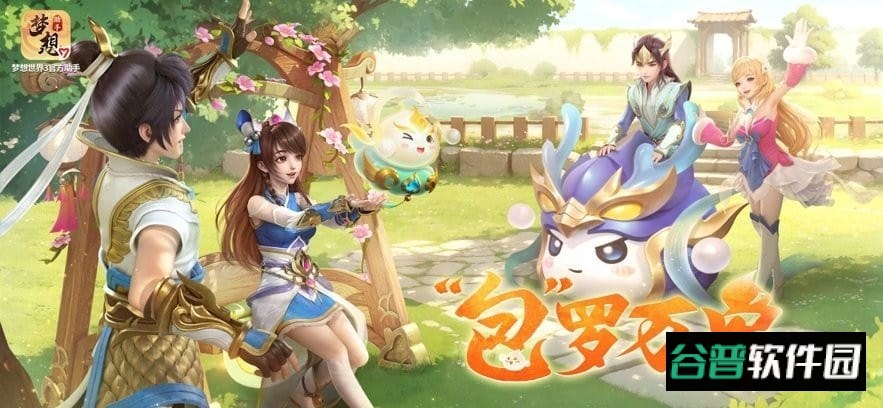梦想世界3官方助手移动版截图3