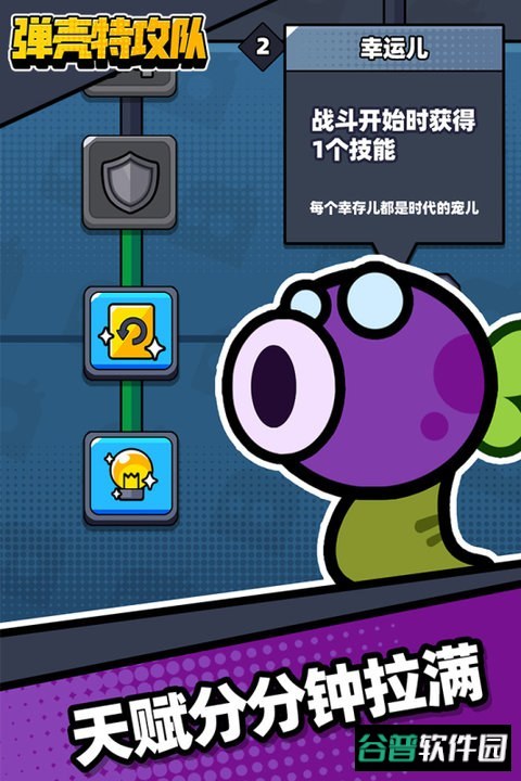 弹壳特攻队