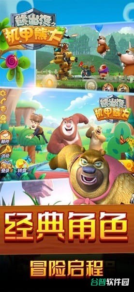 熊出没之机甲熊大1截图1