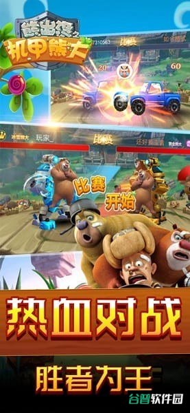 熊出没之机甲熊大1截图2