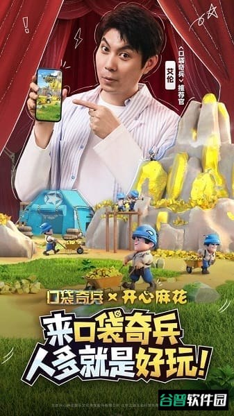 口袋奇兵截图1