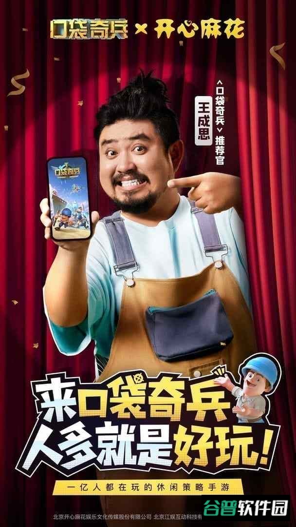 口袋奇兵截图3