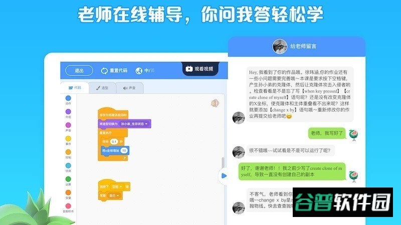 西瓜创客少儿编程截图3