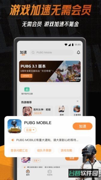 小6加速器截图1
