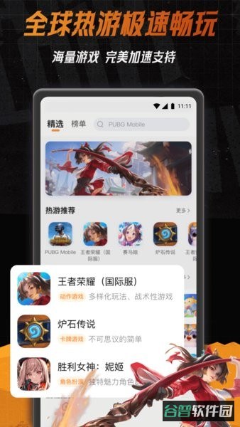 小6加速器截图2