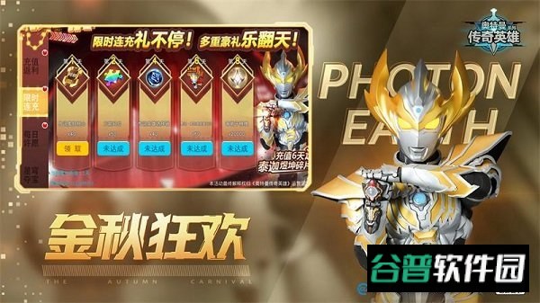 奥特曼传奇英雄游戏截图1