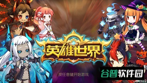 英雄世界游戏截图2