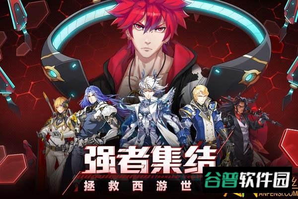 前进吧悟空网易版截图2