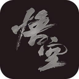 黑神话悟空v1.0
