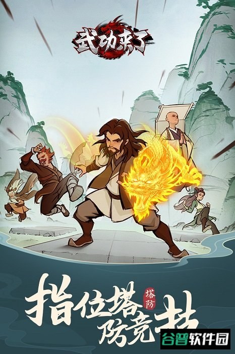 武功来了测试版截图2