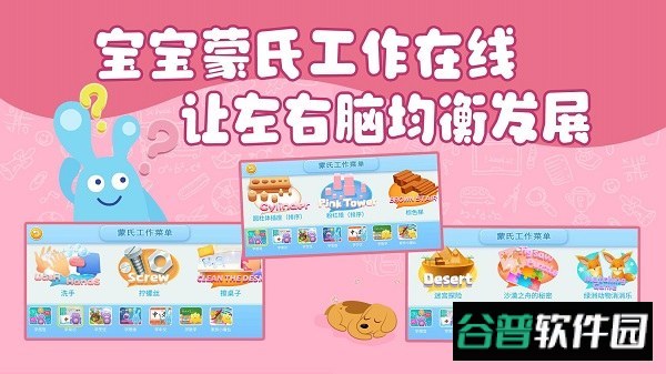 悦蒙宝宝游戏