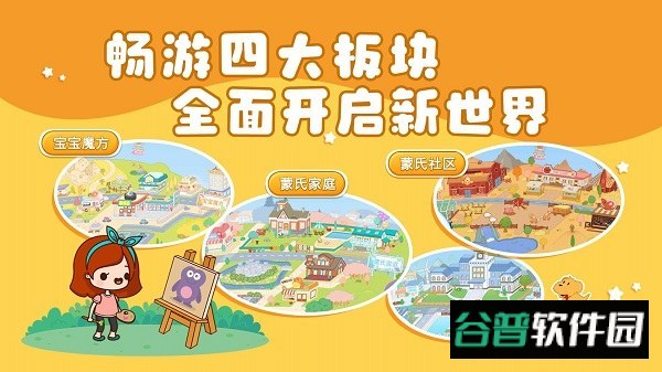 悦蒙宝宝游戏截图2