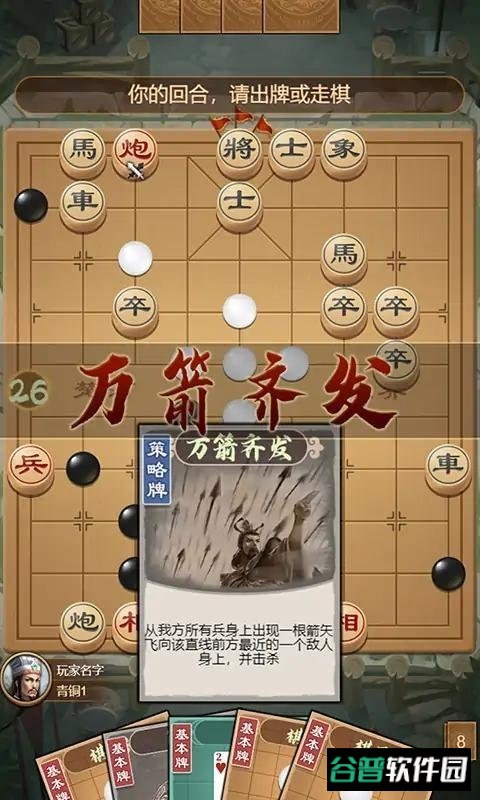 象棋冲冲冲游戏截图1