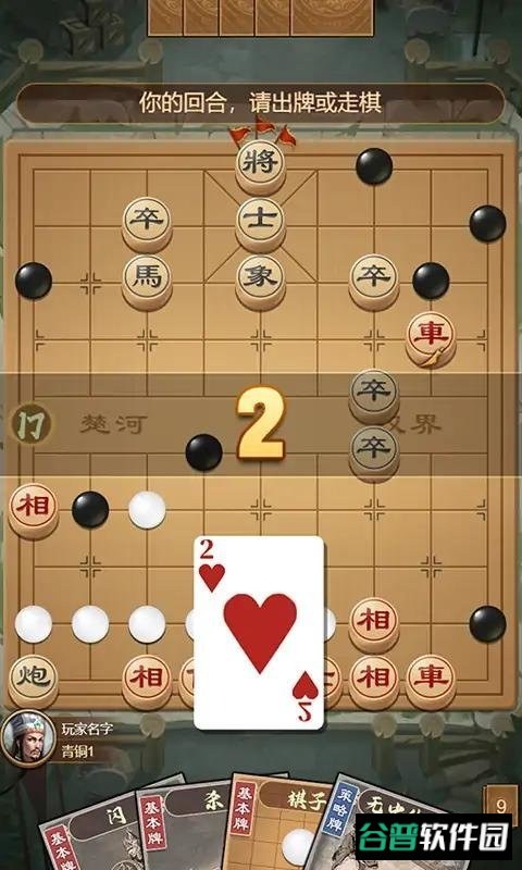 象棋冲冲冲游戏截图3