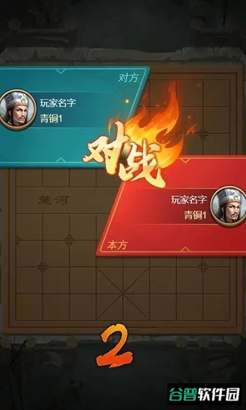 象棋冲冲冲游戏截图4