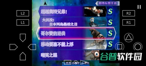 奥特曼格斗进化3高清汉化版截图2