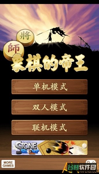 象棋的帝王游戏截图1