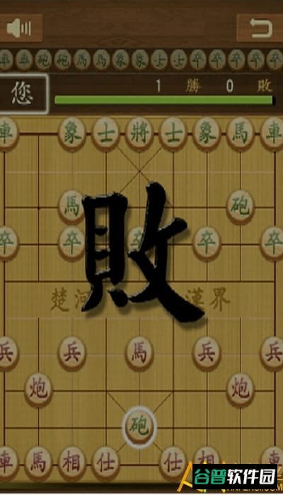 象棋的帝王游戏截图3