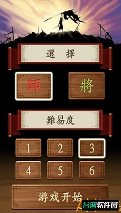 象棋的帝王游戏截图4
