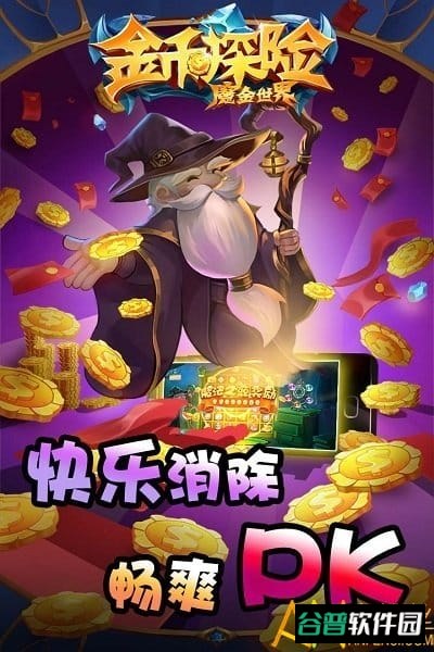 金币探险