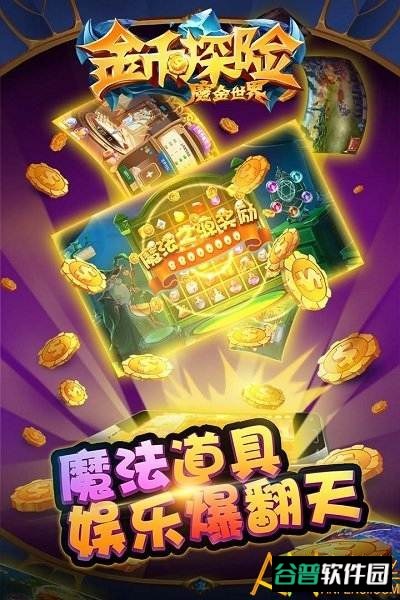 金币探险截图2
