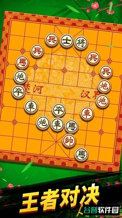 中国象棋巅峰争霸游戏截图1