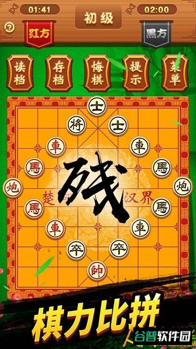 中国象棋巅峰争霸游戏截图2
