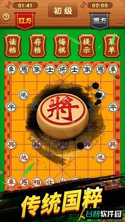 中国象棋巅峰争霸游戏截图4
