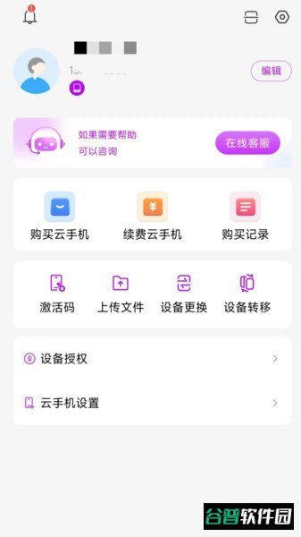 zhio云手机截图1