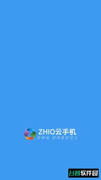 zhio云手机截图2
