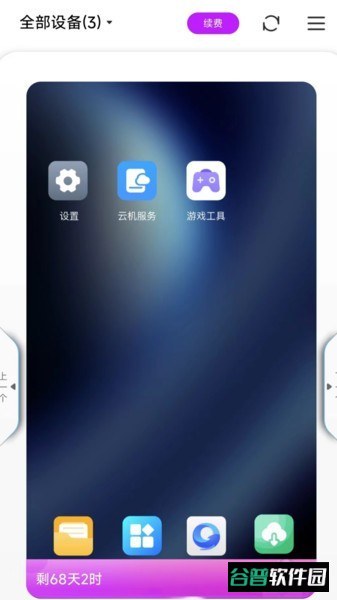 zhio云手机截图3