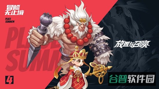 放置与召唤截图3