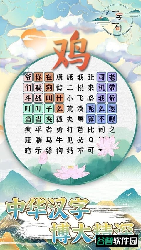一字一句游戏截图1