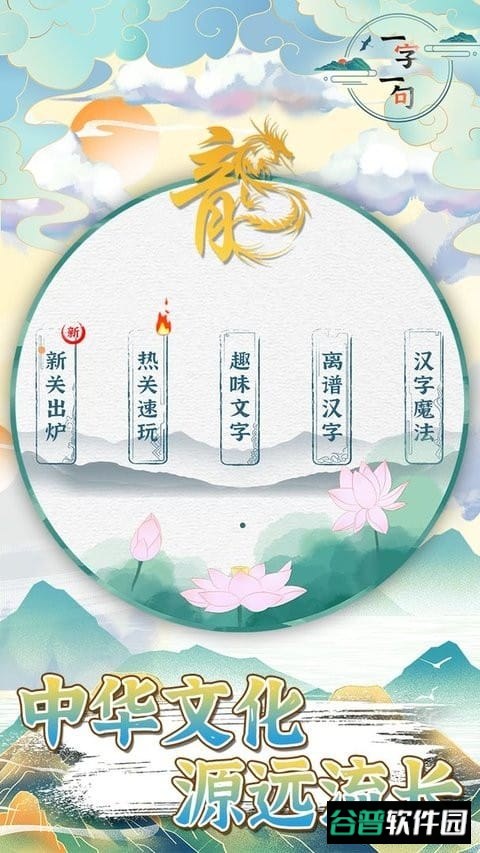 一字一句游戏截图2