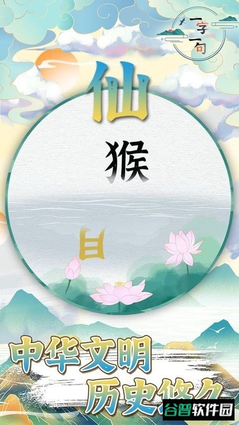 一字一句游戏截图3